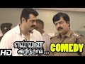 Yennai Arindhaal Tamil Movie Comedy Scenes Vivek Comedy Scenes Vivek Ajith Best Comedy Scenes