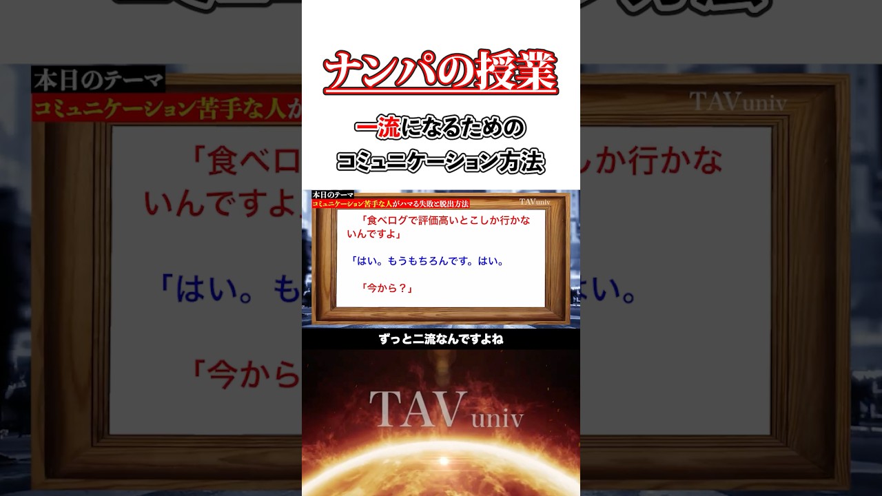 ⬆️本編はこちら⬆️一流のナンパができるコミュニケーション方法