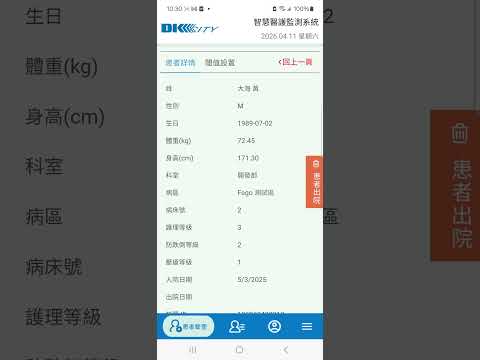 DK智慧監護 video thumbnail