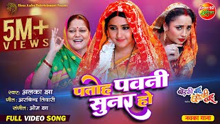 Patoh Pawani Sunar Ho thumbnail