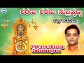 Sharanu Sharanu Subramanyane Lord Subramanya Ajay Warrior Lahari Kannada Devotional
