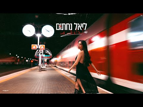 למה לא עצרת אותי?