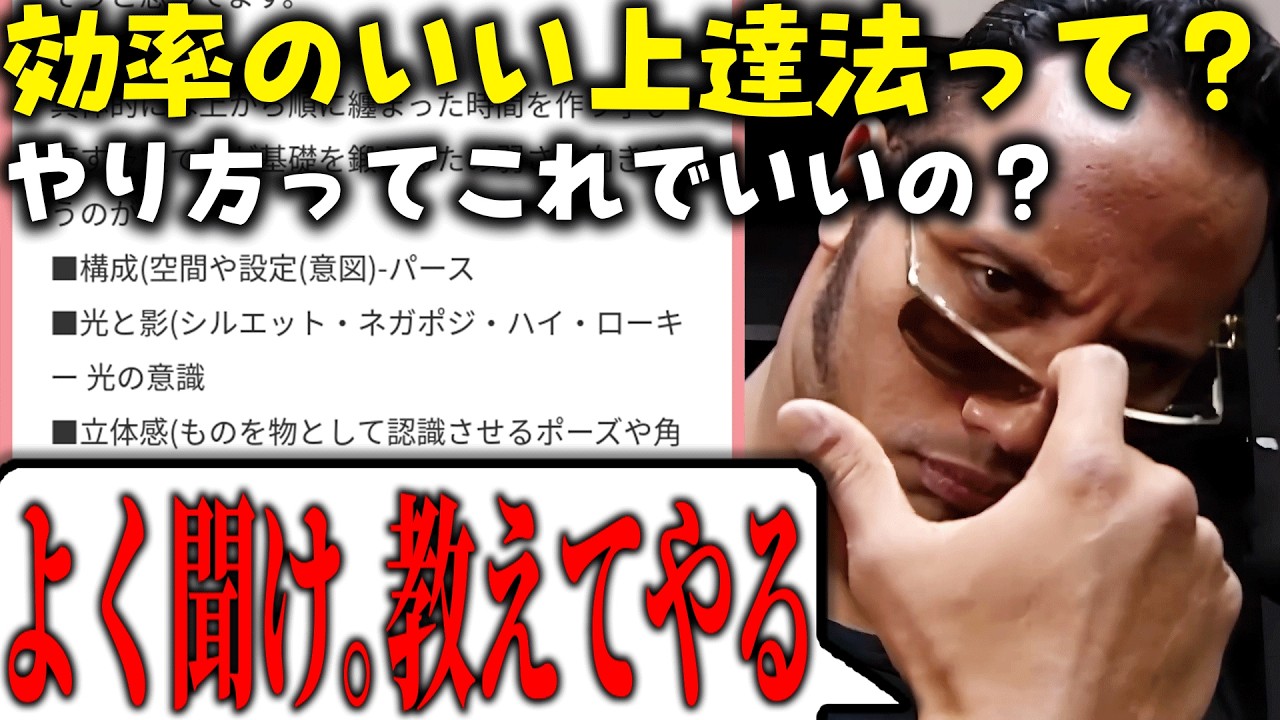 【心の巨匠にきいてみよう】絵を描く時の自分に合った上達法って？？【質問コーナー】