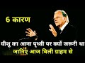Billy Graham New Inspirational Hindi Message ll Tell The Truth
