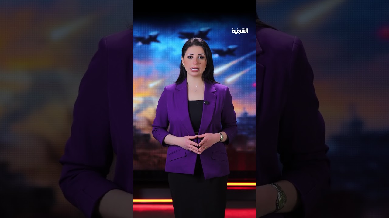 فيديو | غارة أميركية إسرائيلية تدمر أكبر جسر في إيران وأمير حاتمي يحذر من ردٍ إيراني قاسٍ#الشرقية_نيوز