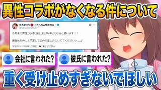 異性コラボなくなる件について今の正直な想いを語る夏色まつり【ホロライブ 切り抜き】