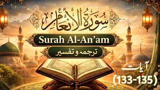 Download lagu Surah Al Anam || surah Al An'am Ayat 133-135 || Quran with Urdu Translation || Al An'am Surah || mp3