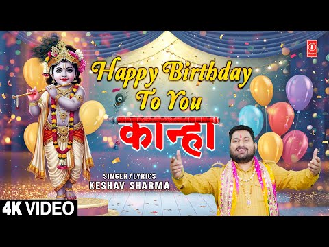 Happy Birthday to you Kanha | KESHAV SHARMA | Krishna Bhajan | Full HD  Video