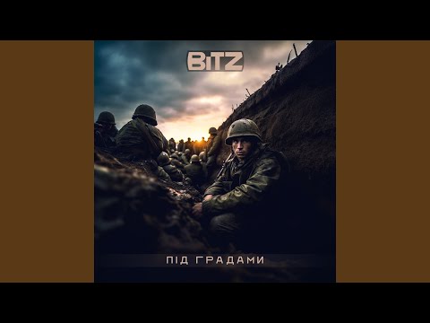 Під градами