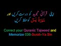 Memorize 036 Surah Al Yaseen Complete 10 Times Repetition