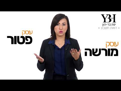 תמונות יפה בר הון רואת חשבון
