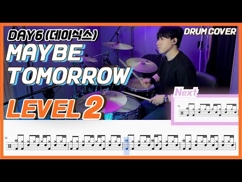 (원곡) Day 6 - Maybe Tomorrow Lv2 /쉬운 드럼악보/Drum score/드럼 커버/Drum cover