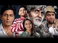 Bhootnath Full Movie Amitabh Bachchan एक भूत और बच्चे की दोस्त