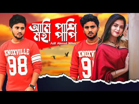 আমি পাপী মহা পাপী 😢 Ami Papi Moha Papi | Atif Ahmed Niloy | Bangla Sad Song 2020 | Official Video