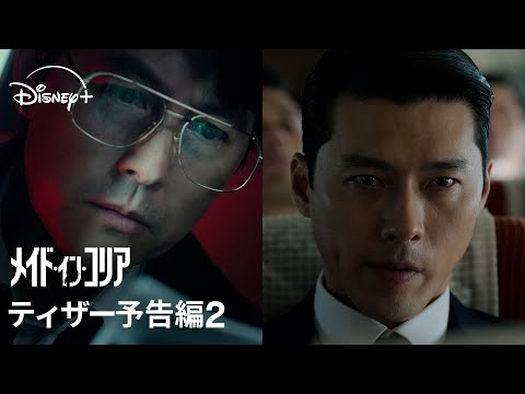 メイド・イン・コリア Video2