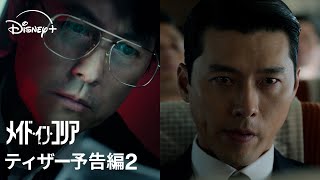 ティザー予告編2（字幕版）