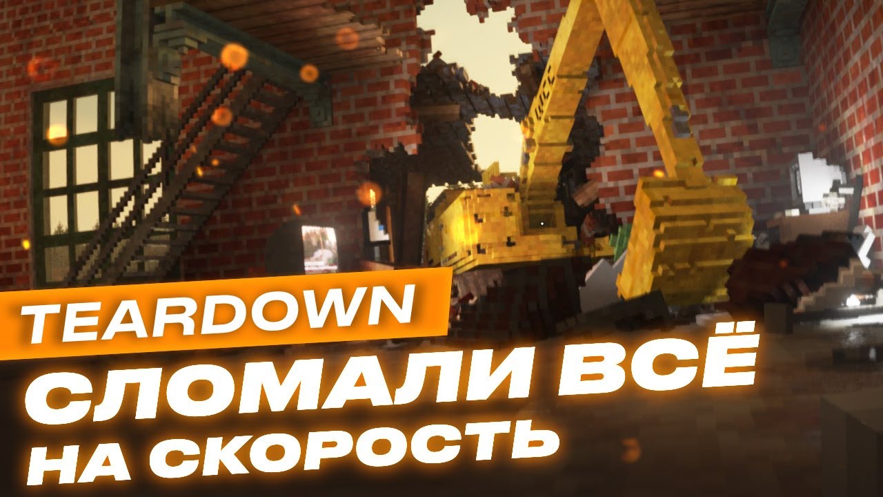 Трейлер Teardown Build 23533055