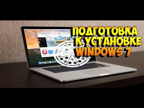 ПОДГОТОВКА К УСТАНОВКЕ WINDOWS 7 как переустановить windows без потери данных