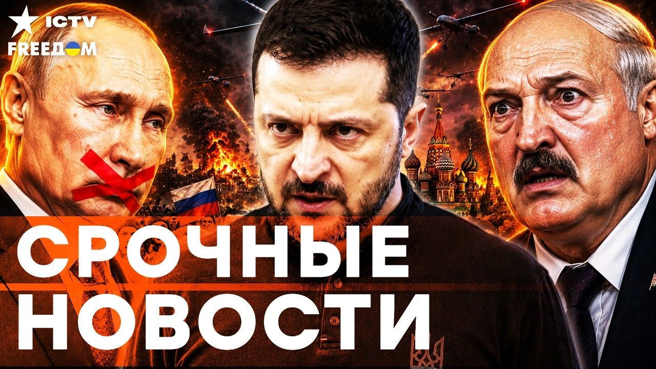 ВАУ! РУССКИЕ В ИСТЕРИКЕ! Путин ПРОИГНОРИРОВАЛ атаку на МОСКВУ! Лукашенко ПОБ?