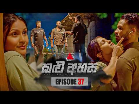 Kalu Ahasa (කළු අහස) | Episode 37 | 20th February 2026 | Sirasa TV