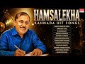 Hamsalekha Kannada Hit Songs Audio Jukebox Hamsalekha Kannada Old Super Hit Songs MRT Music