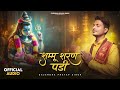 Shambhu Sharan Padi शंभू शरण पड़ी શંભુ શરણે પડી Gajendra