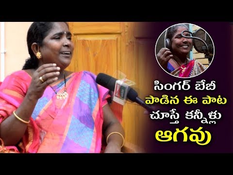 Singer Baby Singing Matti Manishi Nandi Nenu Song | Village Singer Pasala Baby Latest Interview Video
