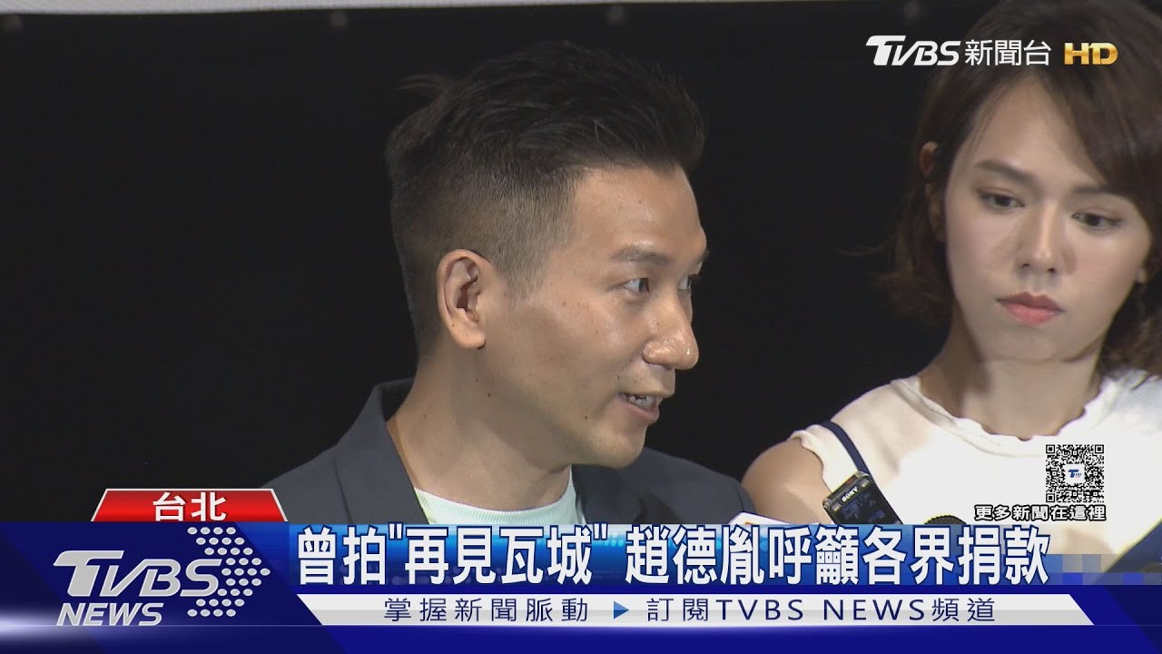 7.7強震重創瓦城　緬甸華裔導演趙德胤呼籲捐款
