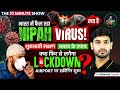 India On High Alert Nipah Virus Outbreak 2026 Will There Be Another Lockdown The 10 Minute
