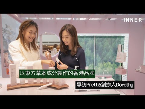 日本製造的香港品牌？專訪Pretti5創辦人Dorothy
