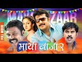 Mayabazar मायाबाज़ार Hindi Dubbed Full Movie Mammooty Kalabhavan Mani Sheela Kau