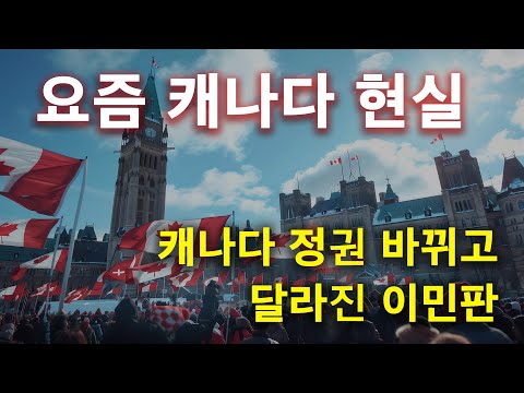 캐나다 유학 후 취업, 아직 가능한 걸까요? #캐나다이민