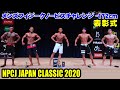 表彰式メンズフィジークノービスチャレンジ -172cm / NPCJ JAPAN CLASSIC 2020