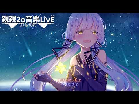 一首好聽的日語歌《Bitter Sweet》傳田真央【中日歌詞Lyrics ...