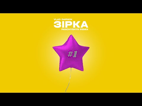 Vlad Darwin - Зірка (PANCHYSHYN Remix)