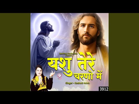 Yashu Tere Charno Mein