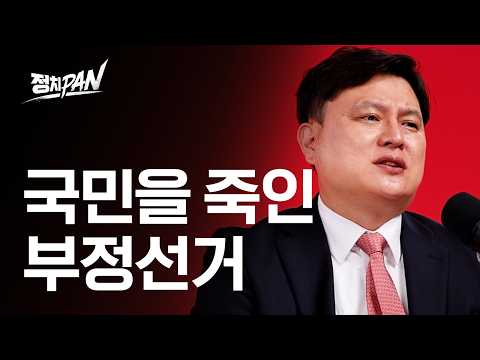 [정치판] 방송에서 말 못한 대국민 선거사기 폭로