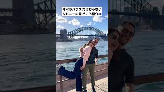 まだ知られていないシドニーの魅力を紹介🐨🇦🇺#シドニー#オーストラリア#絶景ビーチ#旅行 #オーストラリア旅行#シドニー旅行