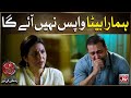 Hamara Beta Wapas Nahi Ayega BOL Kahani Zindagi Ki Dor Savera Nadeem