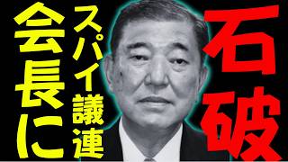 【悲報】石破茂！！自民党を捨てて、左翼の代表になってしまう・・・・・！！
