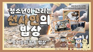 [교육] 청소년이 그리는 선사인의 밥상! 실험고고학을 통해 2000년 전 신창동 사람들의 밥상을 차려볼까요? 이미지