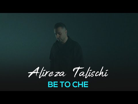 Alireza Talischi - Be To Che I Teaser ( علیرضا طلیسچی - به تو چه )