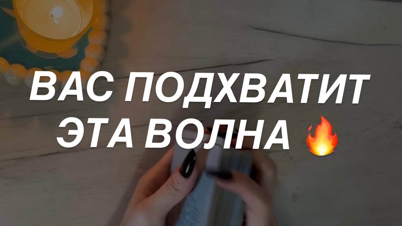 Таро расклад для мужчин. Скрытые Процессы Которые Вас Захватят 🔥☀️💯