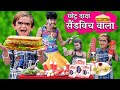 CHOTU DADA SANDWICH WALA छोटू दादा सैंडविच वाला Khandesh Hindi