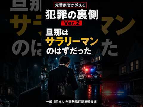 No.02 旦那はサラリーマンのはずだった