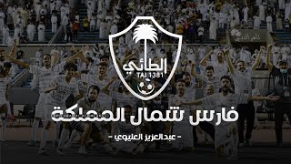 كلمات اغنية فارس شمال المملكة عبدالعزيز العليوي