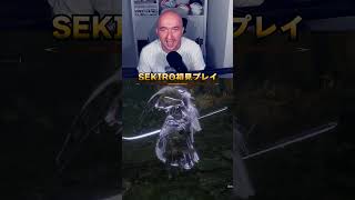 SEKIRO初見プレイ頑張ってます　#隻狼 #Sekiro #セキロ #フロムソフトウェア #ソウルライク #パリィ #ゲーム実況 #プリバロン