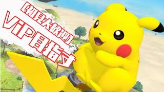 【スマブラSP】ザクレイに憧れた漢の意地を賭けた沖縄人のVIPを目指すスマッシュブラザーズSpecial
