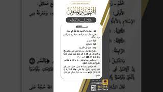 صورة القراءة الصوتية لمتن الأصول الثلاثة