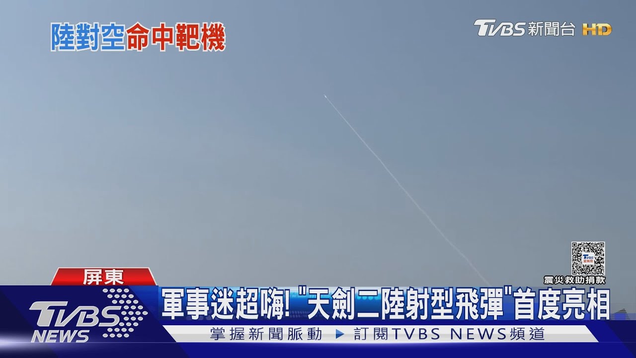 首度公開! 天劍二型飛彈試射 軍事迷:太震撼了